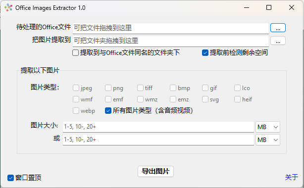 Office Images Extractor v1.0单文件版-腾渊科技论坛