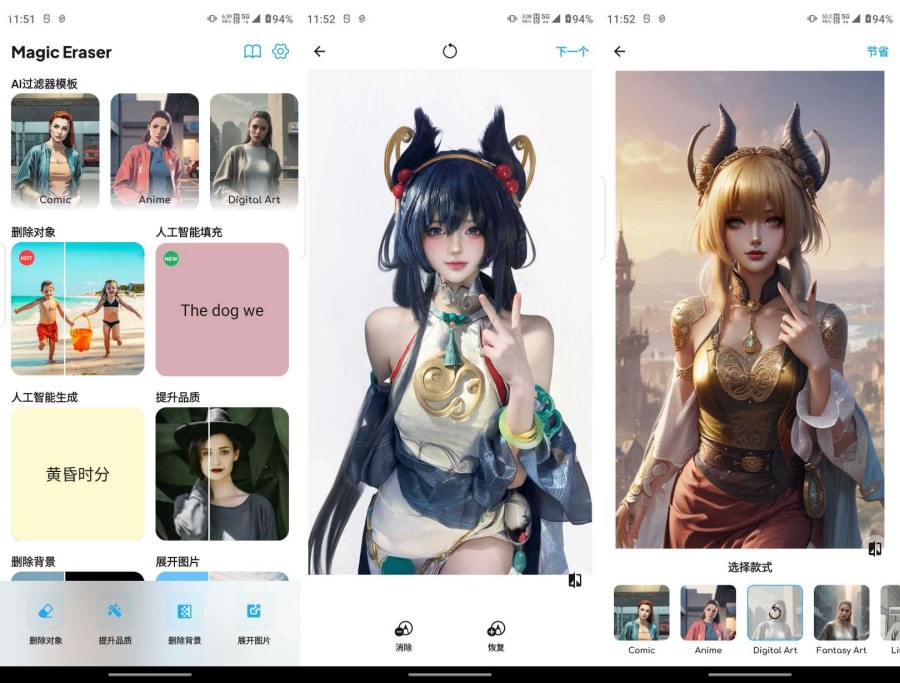 魔术橡皮擦2.22.1AI一键去除解锁高级版-腾渊科技论坛