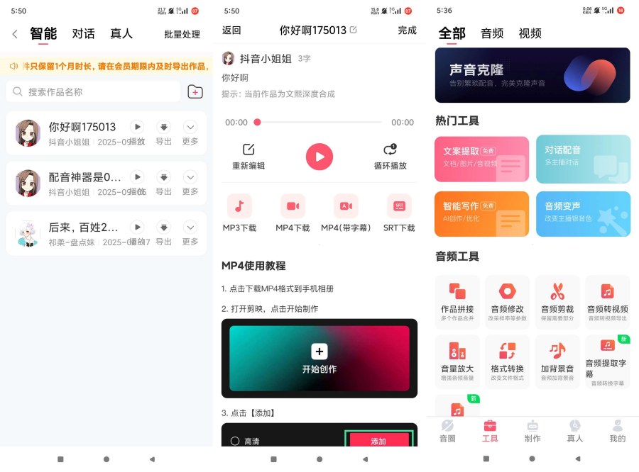 配音神器2.1.79多真人配音绿化无广一键导出使用-腾渊科技论坛