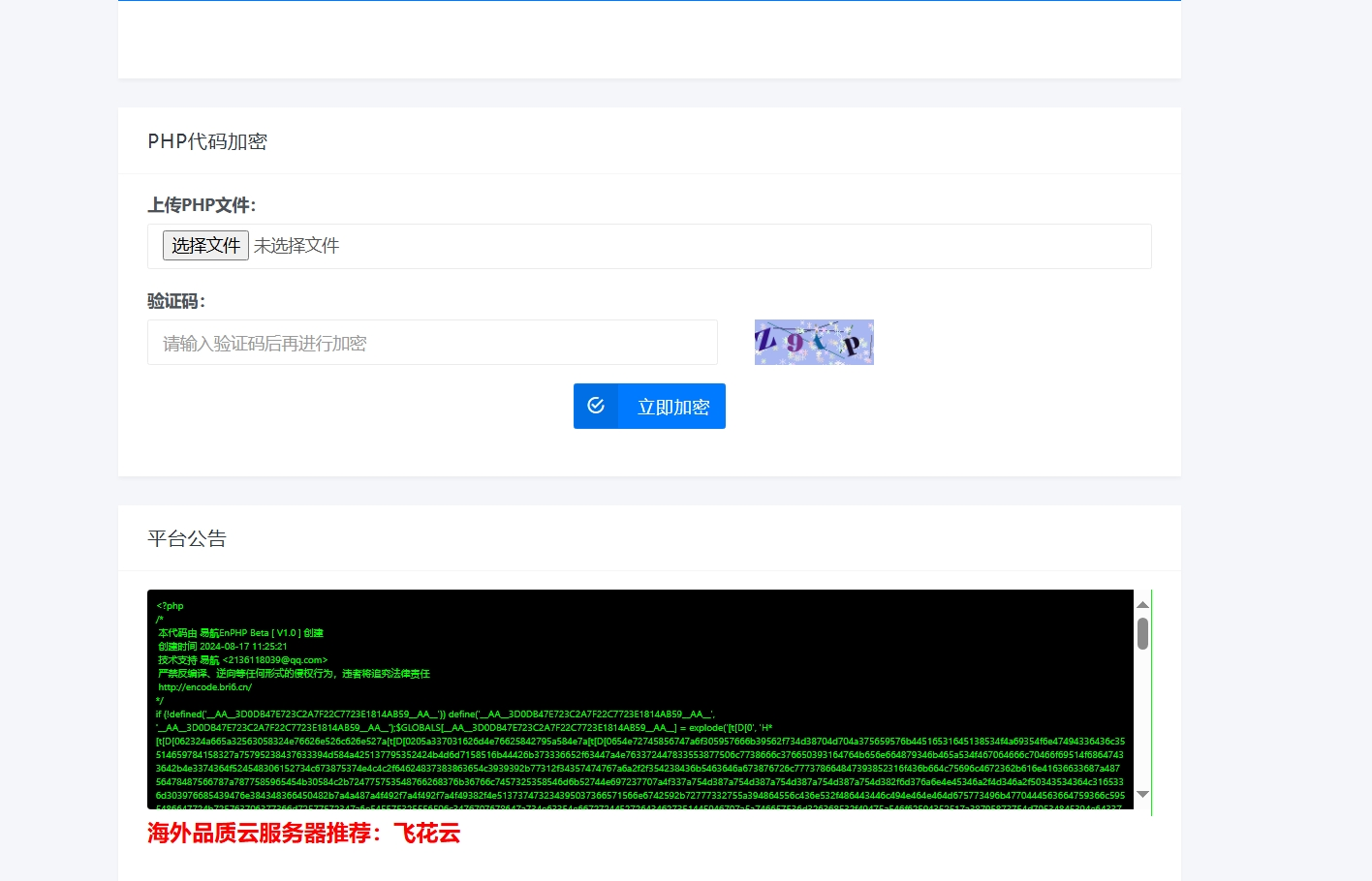 易航php加密平台源码2024首发-腾渊科技论坛