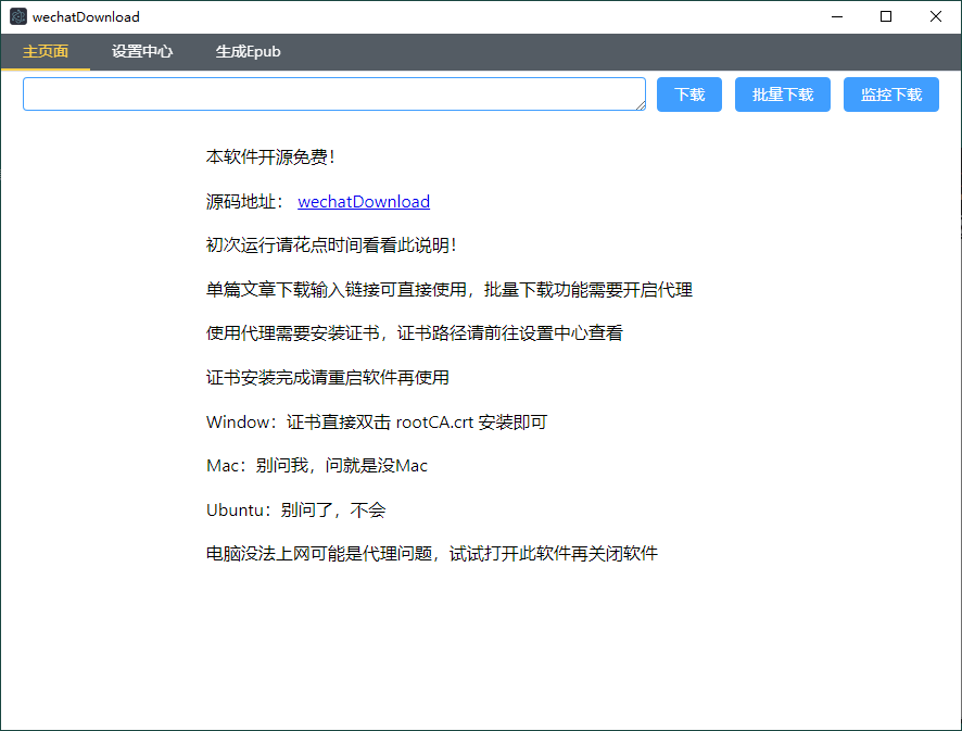 WeChatDownload公众号文章下载v1.8.2-腾渊科技论坛