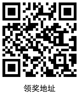 华为鲲鹏报名直接领实物奖品-趣奇资源网-第7张图片