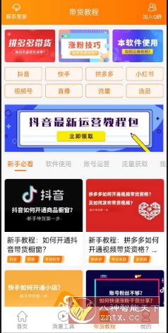 视频带货v9.2.5 高级版-腾渊科技论坛