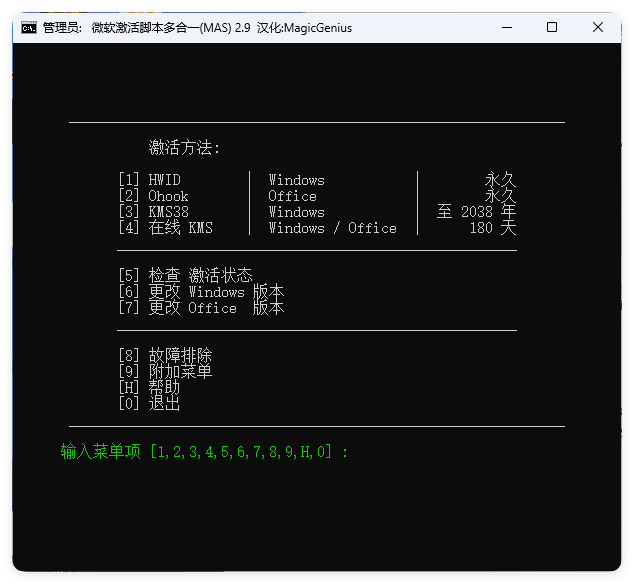 Microsoft Activation Scripts v2.9-腾渊科技论坛