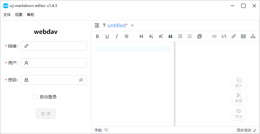 Wj-Markdown-Editor编辑器v1.4.3-腾渊科技论坛