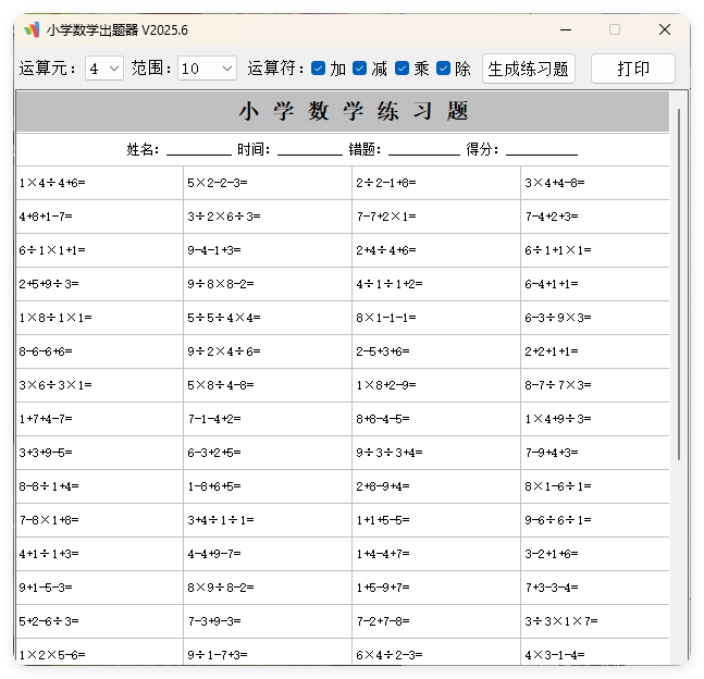 小学数学出题器v2025.6单文件版-腾渊科技论坛