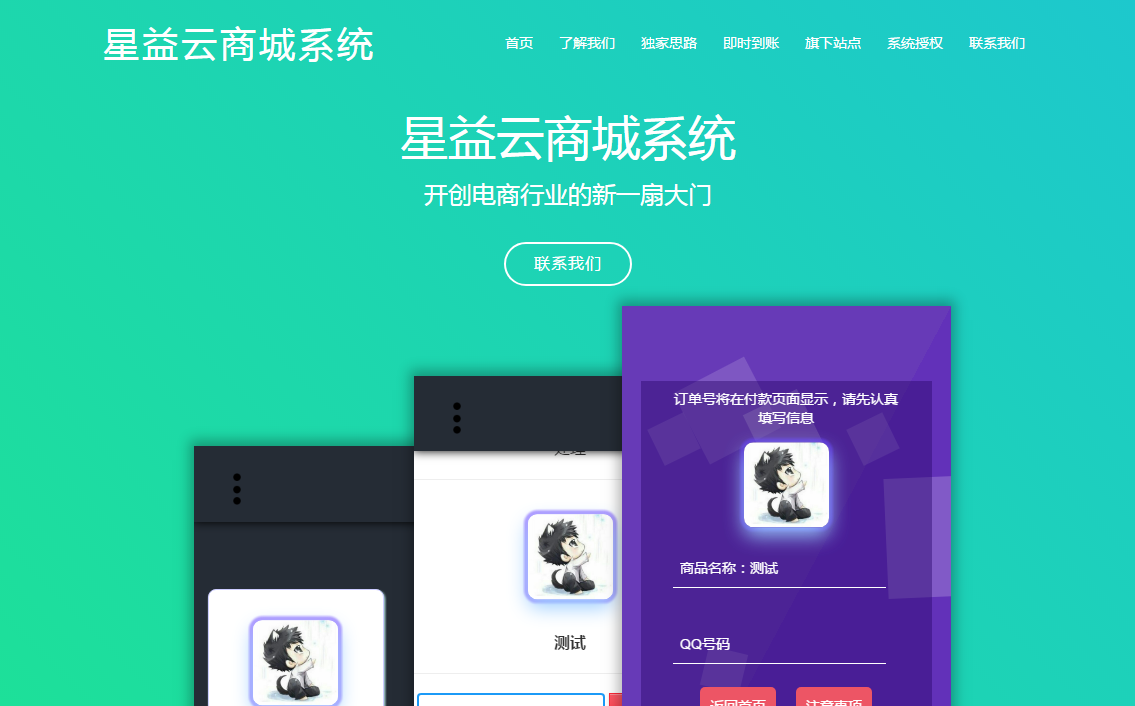 星益商城系统html网站源码-腾渊科技论坛