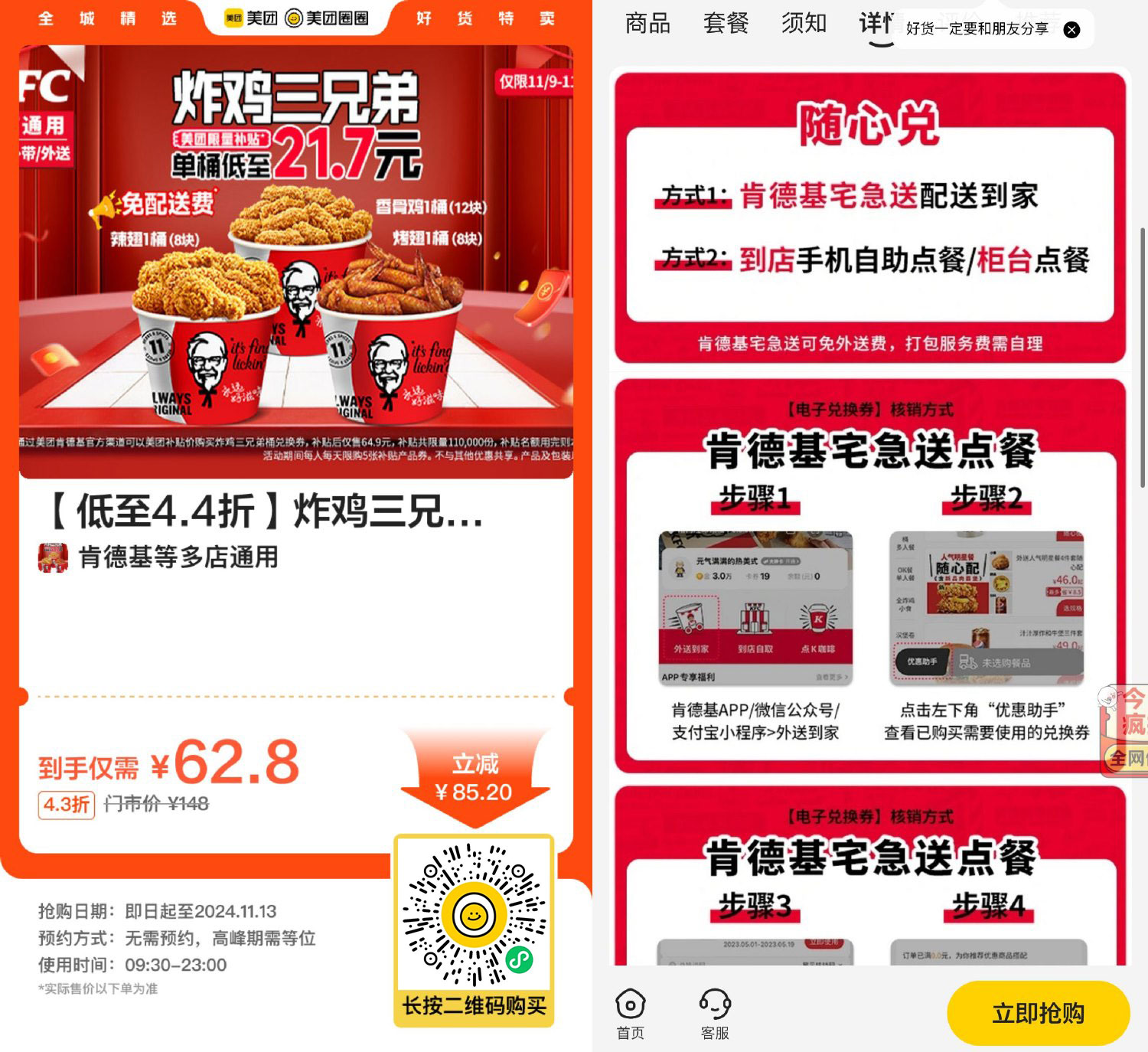 肯德基62.8亓到手3大桶炸鸡-腾渊科技论坛