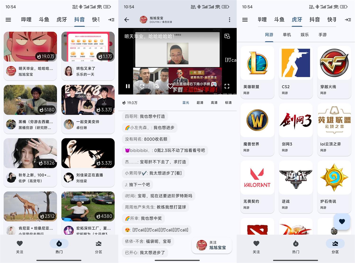 斗鱼B站虎牙抖音四合一直播 PC+安卓+电视-腾渊科技论坛