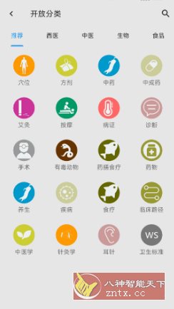 医学百科 v3.06.0012纯净版-腾渊科技论坛