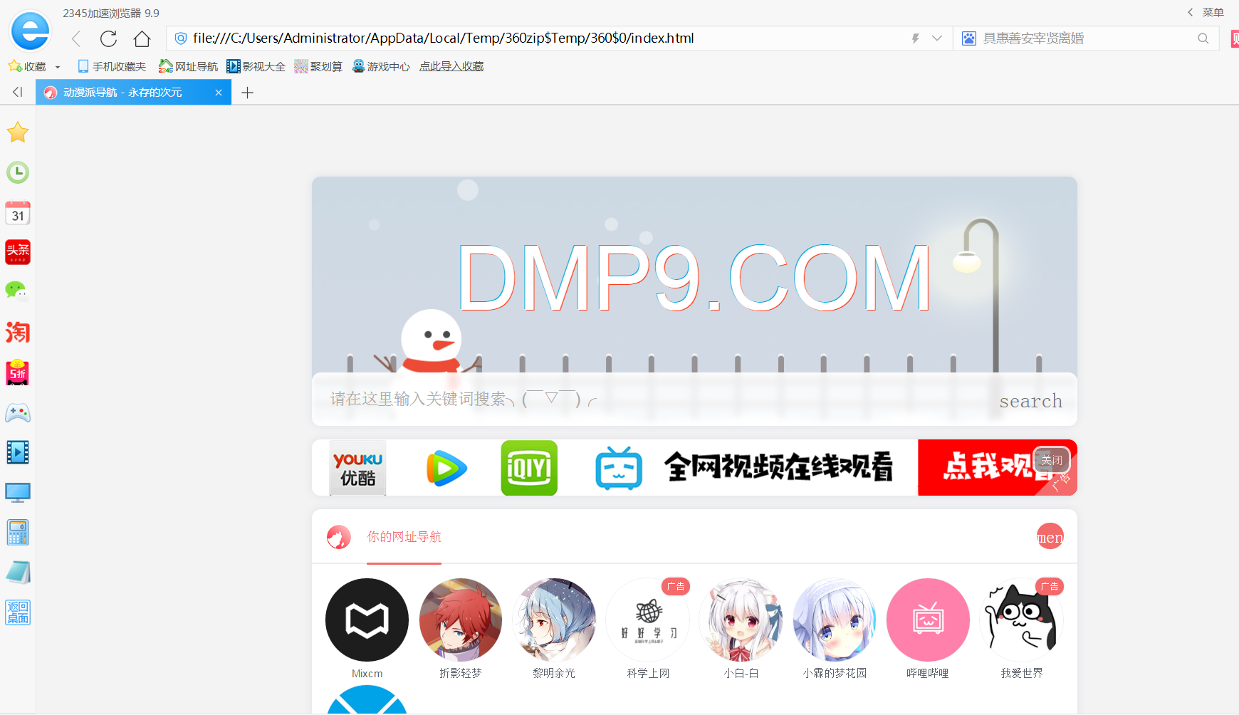 二次元HTML导航页网站源码-腾渊科技论坛