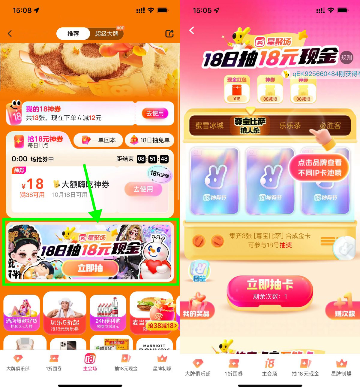 美团18神券节集卡抽18亓红包-腾渊科技论坛