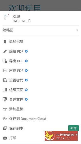 Adobe Acrobat Reader Pro 鼻祖级PDF处理器v25-腾渊科技论坛