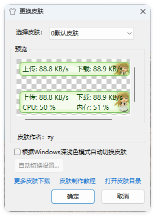 TrafficMonitor流量监控v1.85.1-趣奇资源网-第7张图片 TrafficMonitor流量监控v1.85.1-趣奇资源网-第7张图片