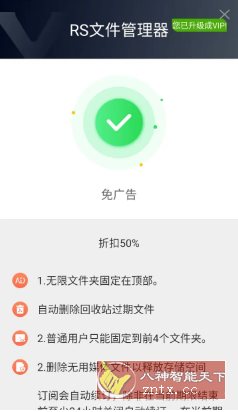 RS文件管理器 v2.2.2高级版-腾渊科技论坛