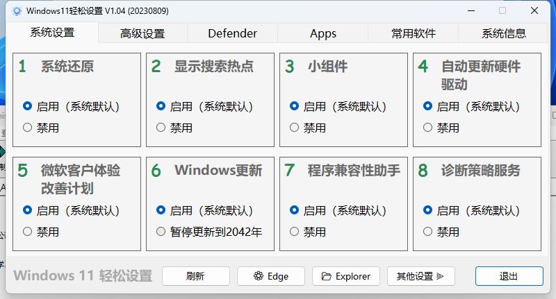 Windows11轻松设置v1.11绿色版-腾渊科技论坛