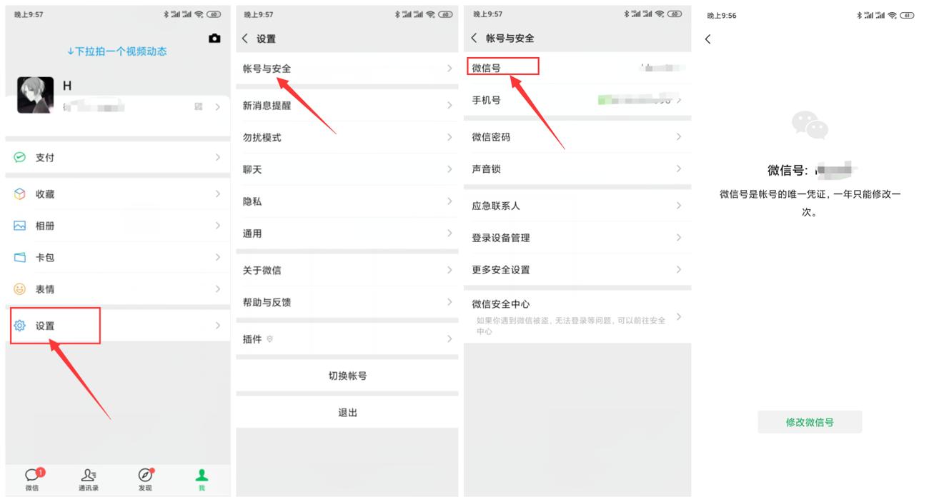 苹果安卓均可以修改微信号了-腾渊科技论坛