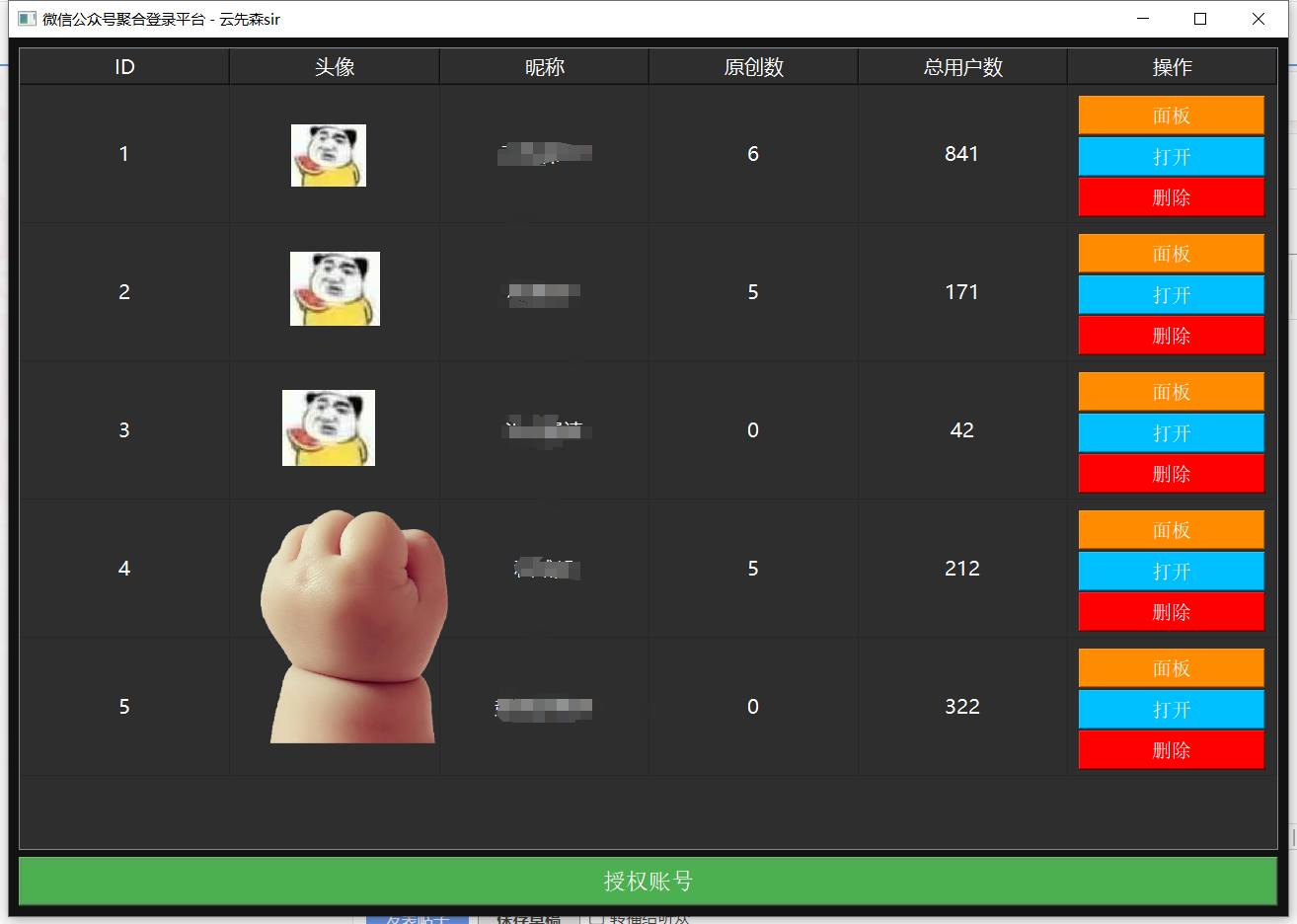 【Python】公众号聚合登录+源码-腾渊科技论坛