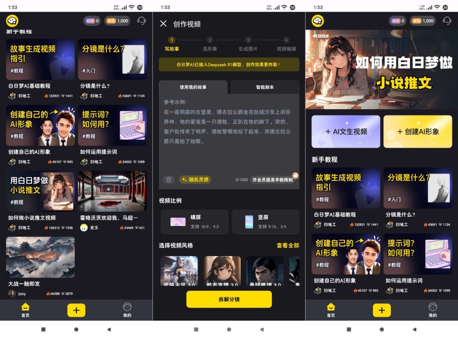 效率狂飙白日梦AI 1.1高级版文生视频+小说推文-腾渊科技论坛