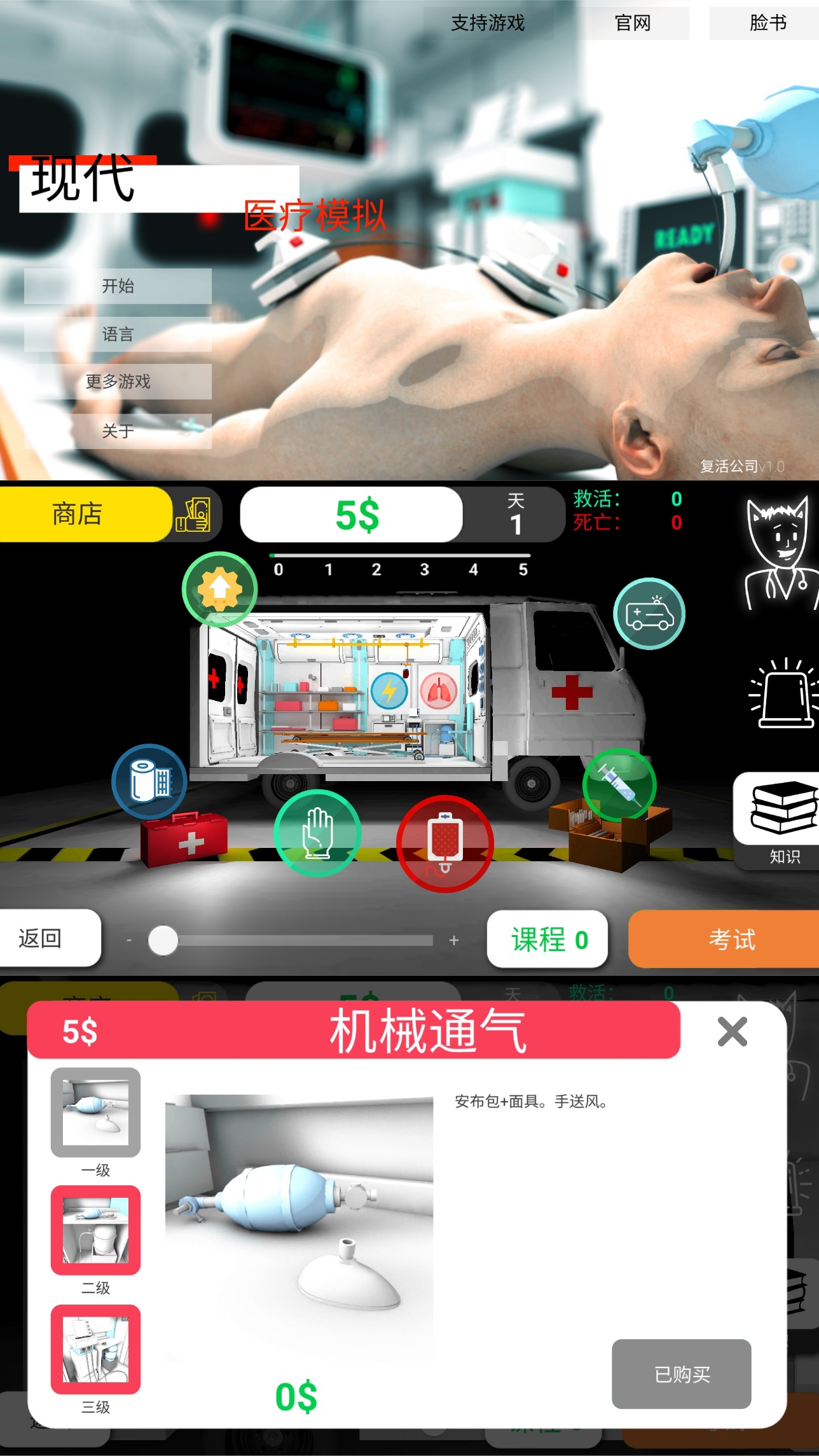 现代医疗模拟器安卓版手游-腾渊科技论坛