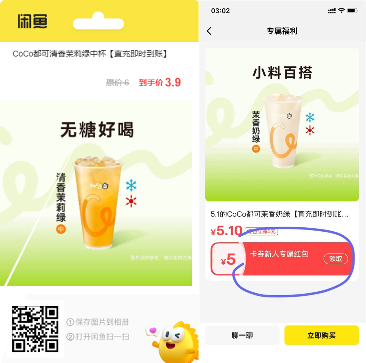 咸鱼领3~5亓红包低价买美食-腾渊科技论坛