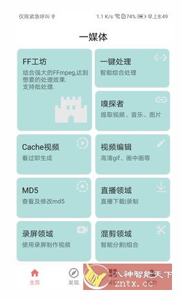 一媒体v10.4.8高级版-腾渊科技论坛