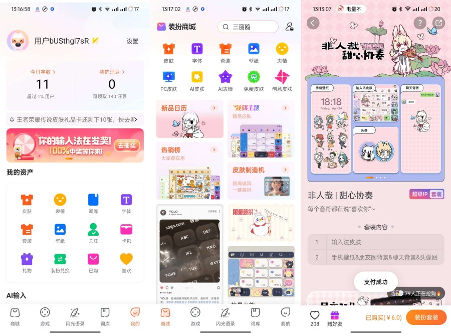 搜狗输入法V12.10最新会员内购版-腾渊科技论坛