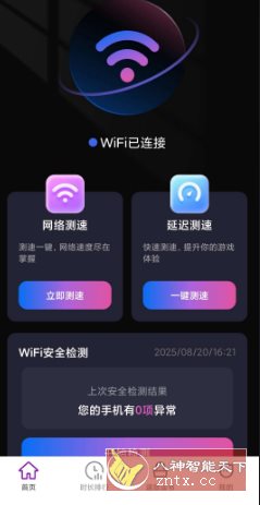 速效WiFi v2.0.4纯净版-腾渊科技论坛