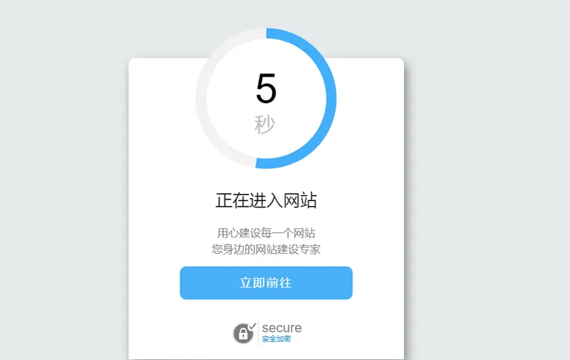 简单大气的安全跳转提示页HTML源码-腾渊科技论坛