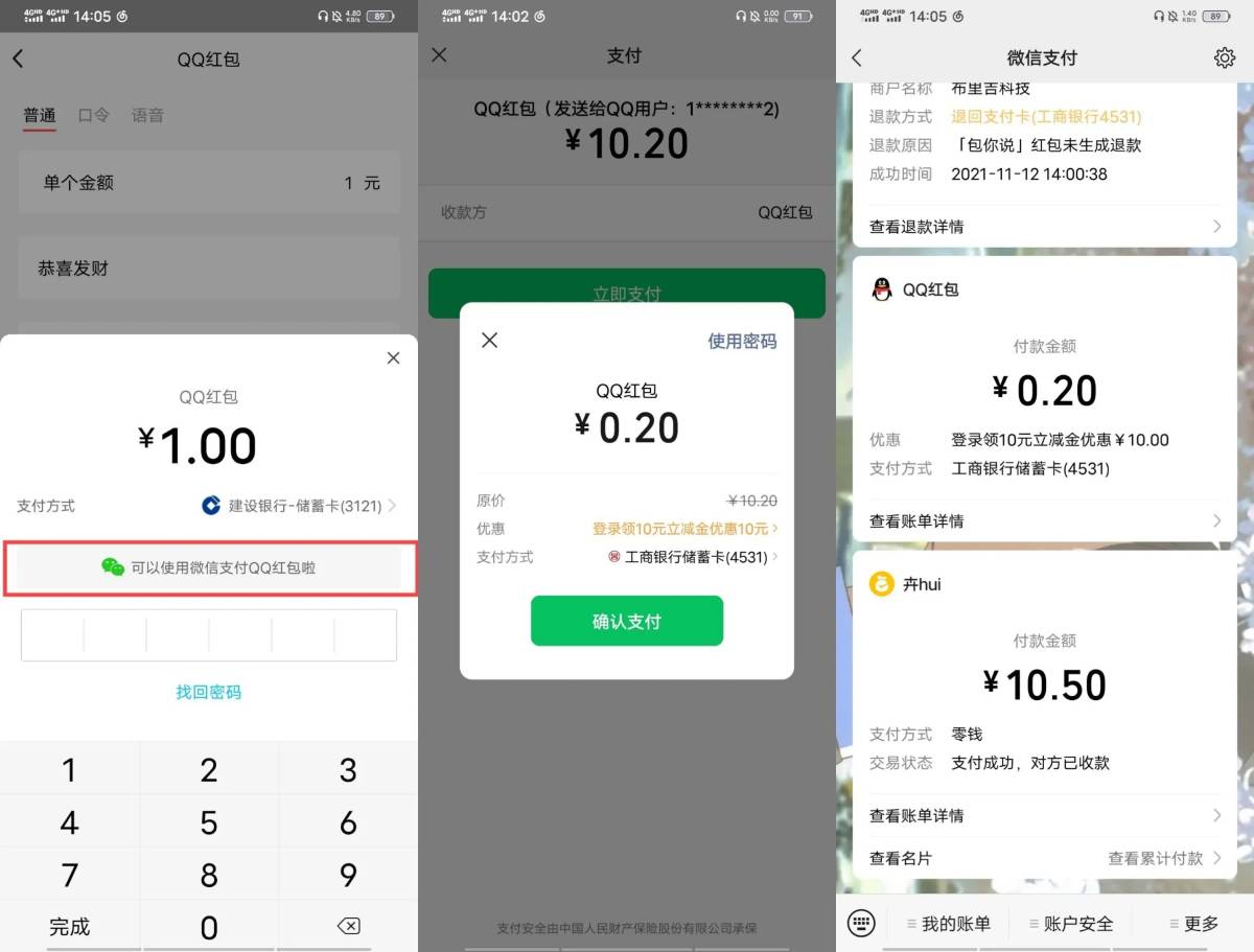 新方法教你微信立减金套现-腾渊科技论坛