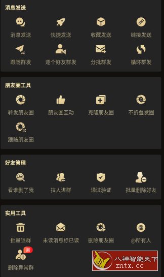 微商助手 V3.3.9高级版-腾渊科技论坛