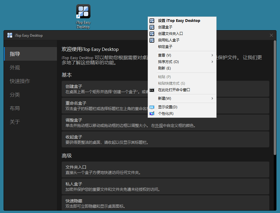 iTop Easy Desktop v2.7.1.11-趣奇资源网-第7张图片 iTop Easy Desktop v2.7.1.11-趣奇资源网-第7张图片
