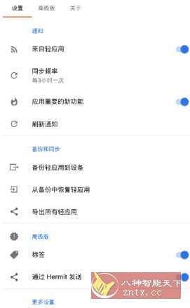 Hermit 网页转应用v29.3.1高级版-腾渊科技论坛