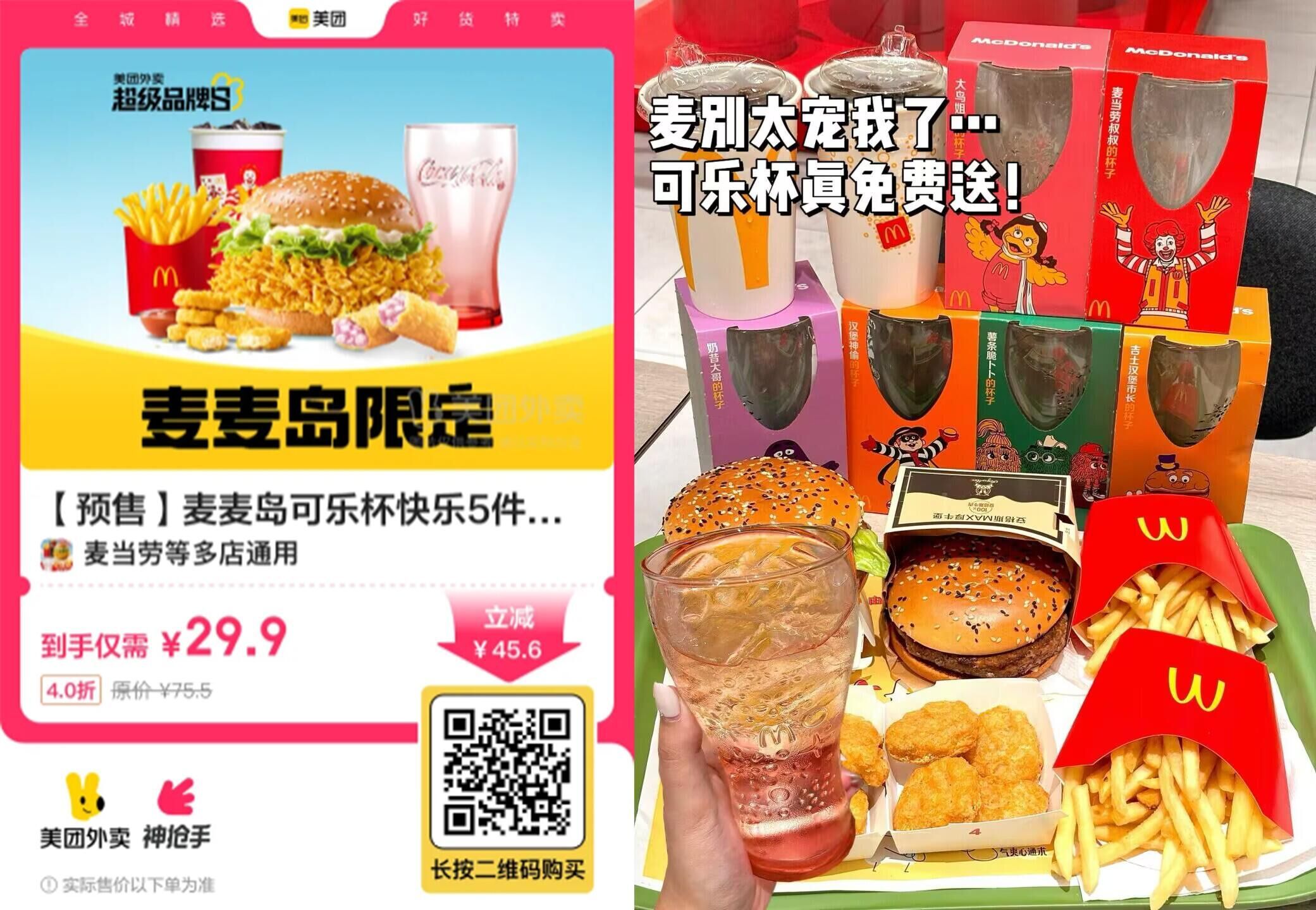29.9撸麦当劳限定快乐5件套-腾渊科技论坛