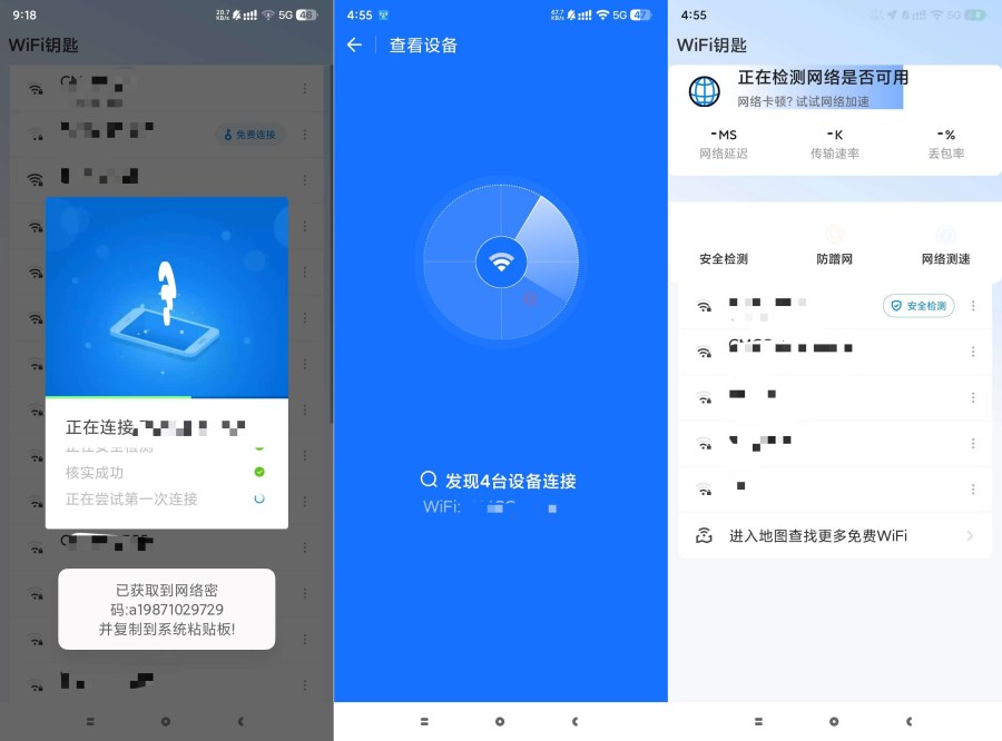 WiFi钥匙1.0.69显示密码版显示连接设备数量-腾渊科技论坛