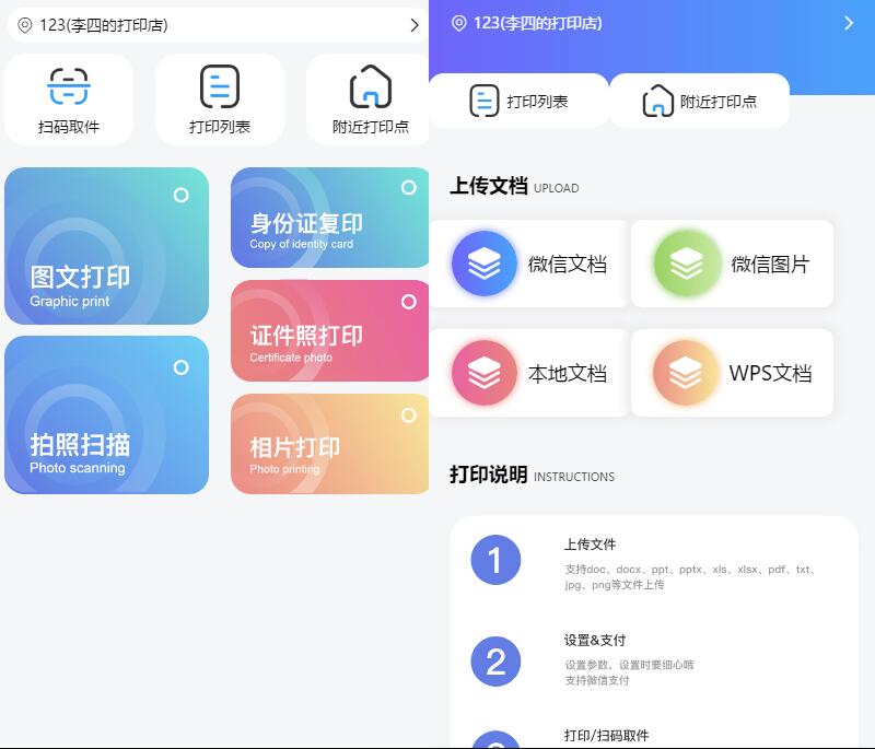 全新UI自助图文打印系统小程序源码 PHP后端 附教程-腾渊科技论坛