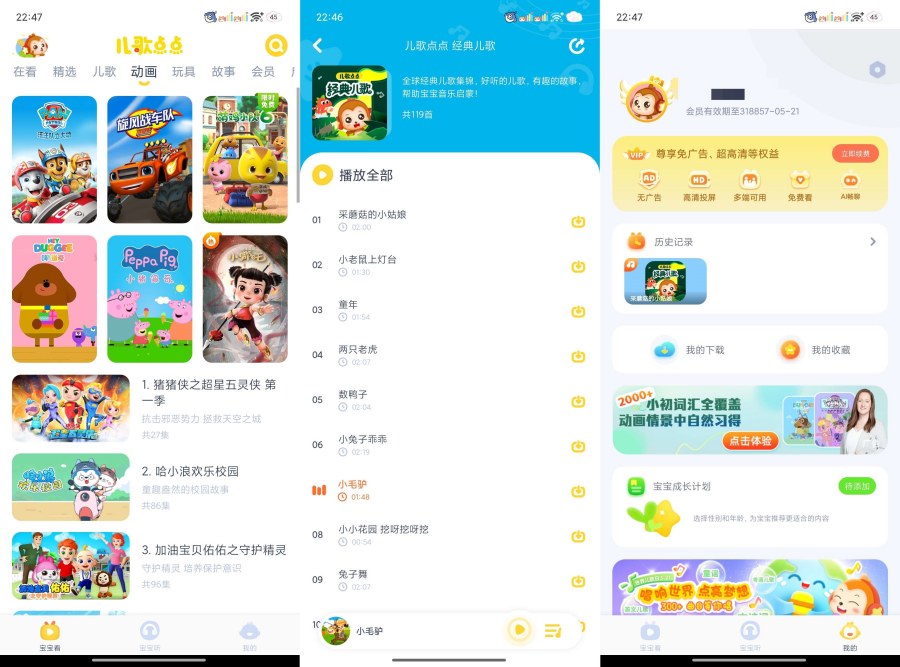 儿歌点点4.7.2海量儿歌动画片哄娃神器解锁会员-腾渊科技论坛