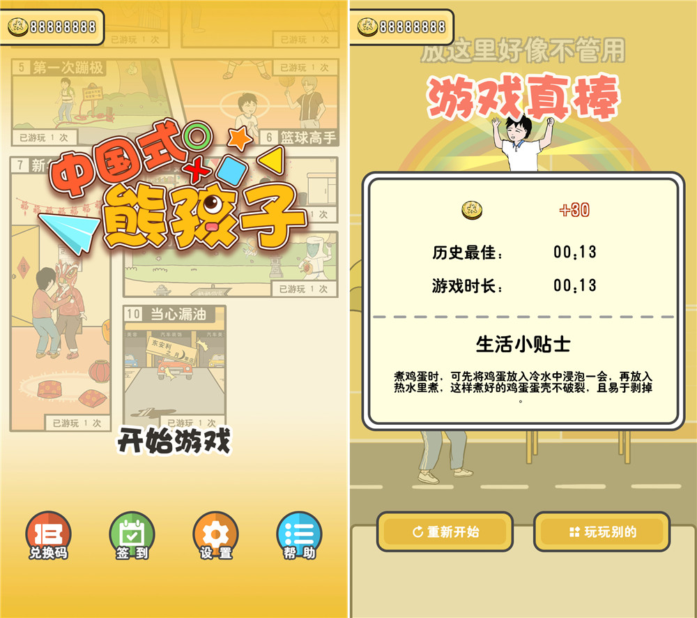 中国式熊孩子修改无限金币-腾渊科技论坛