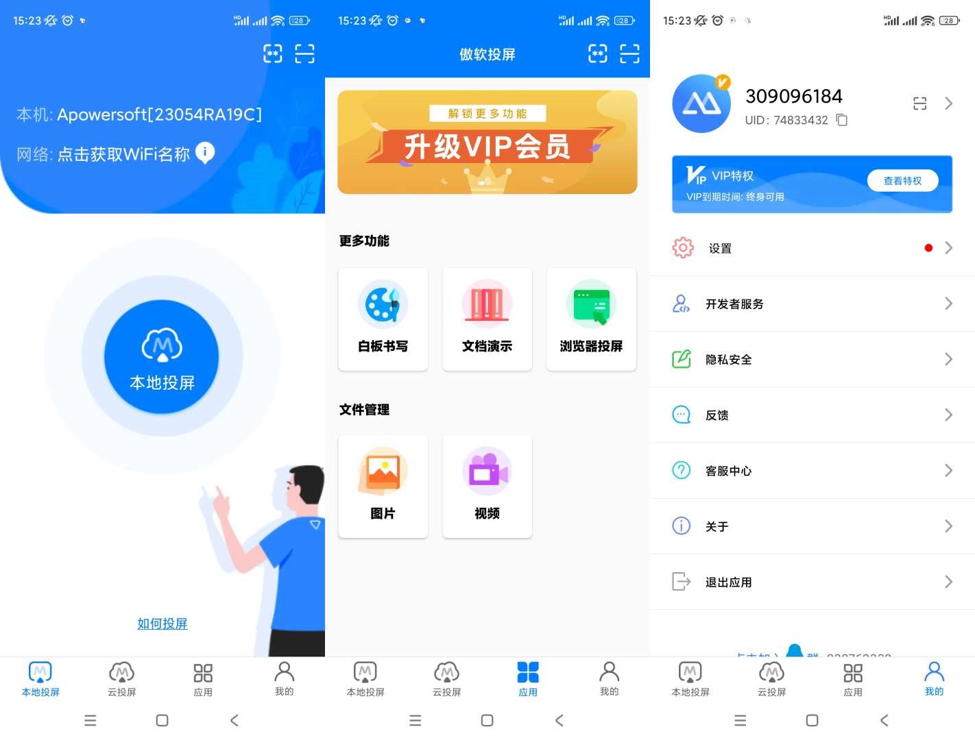 傲软投屏v1.8.29登录解锁会员-腾渊科技论坛