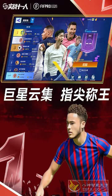 3D实战十一人v103.041完整版★FIFPro授权实况对战足球手游-腾渊科技论坛