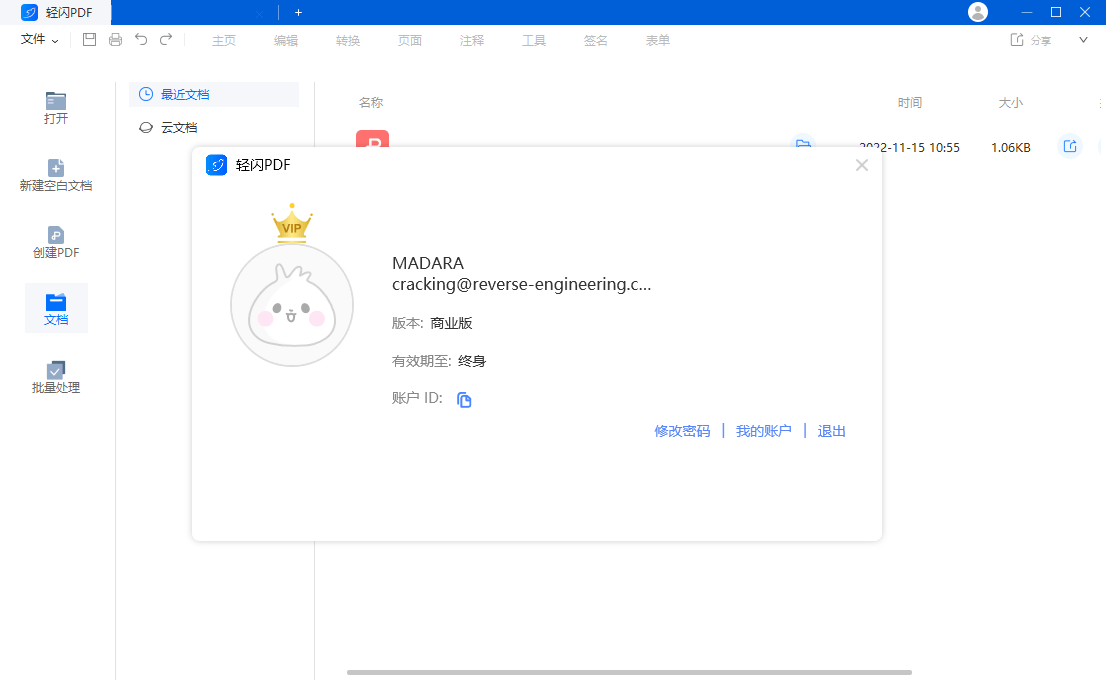 傲软轻闪PDF编辑软件v2.15.8.6-腾渊科技论坛