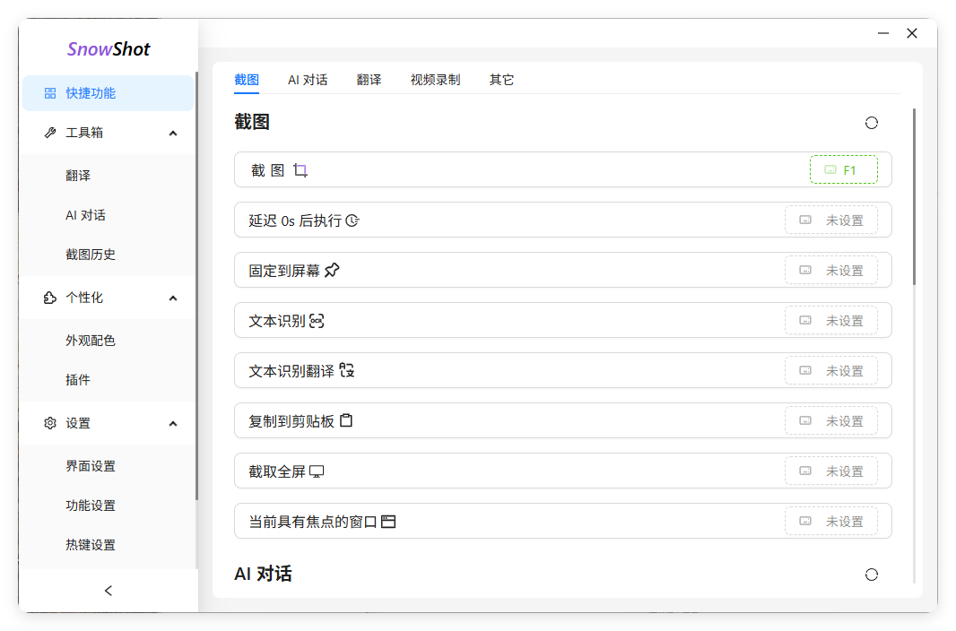 Ai截图识别文本OCR Snow Shot_0.7.6-腾渊科技论坛