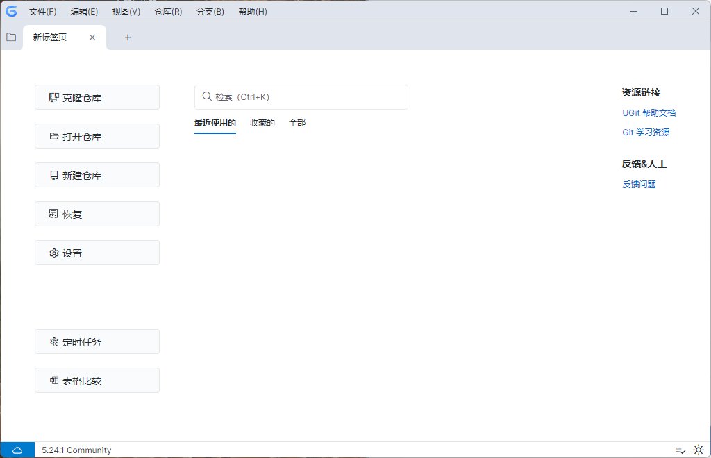 UGit v5.26.1 绿色版-腾渊科技论坛