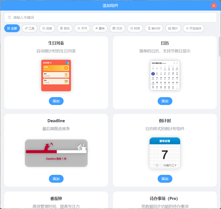 PC桌面组件v25.5.1.0绿色版-腾渊科技论坛