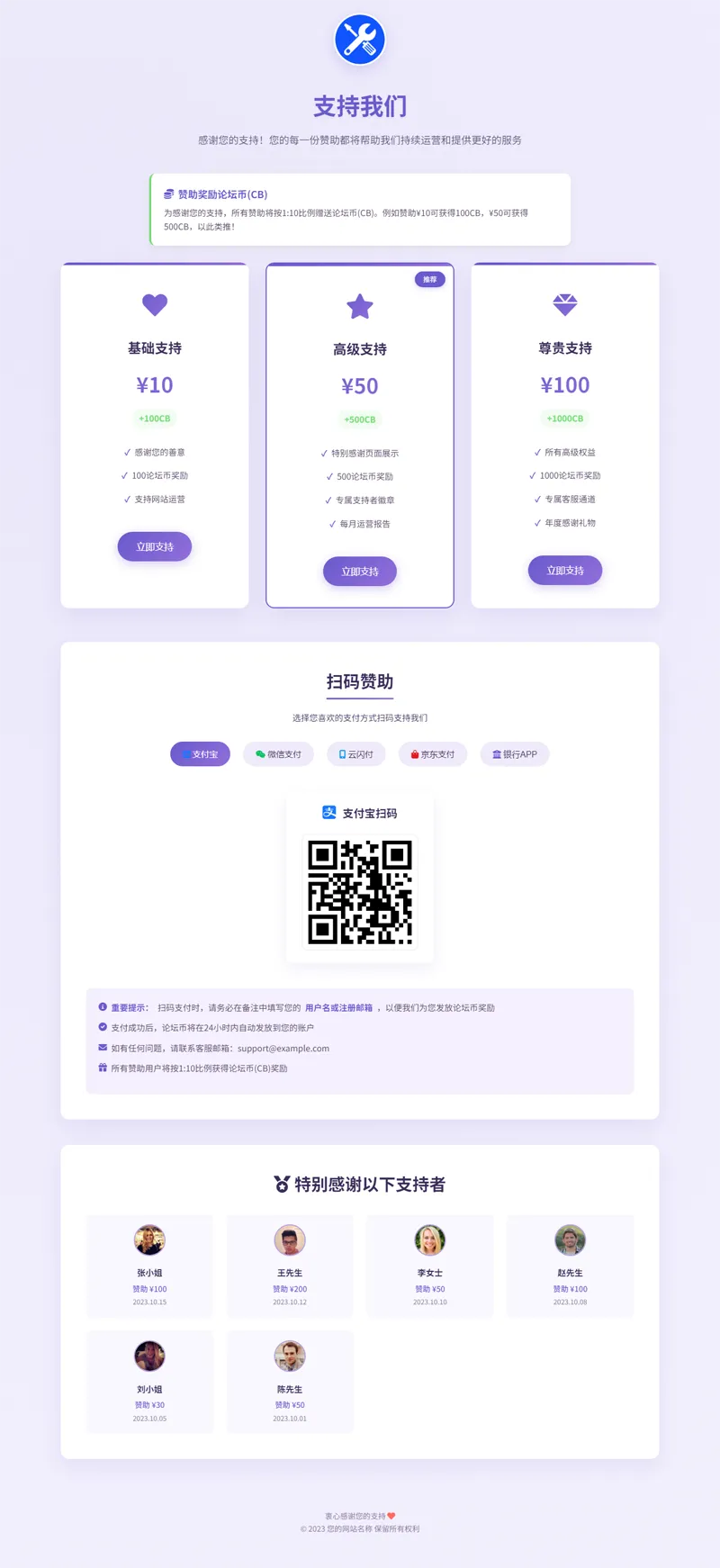 VIP赞助打赏单页HTML源码-腾渊科技论坛