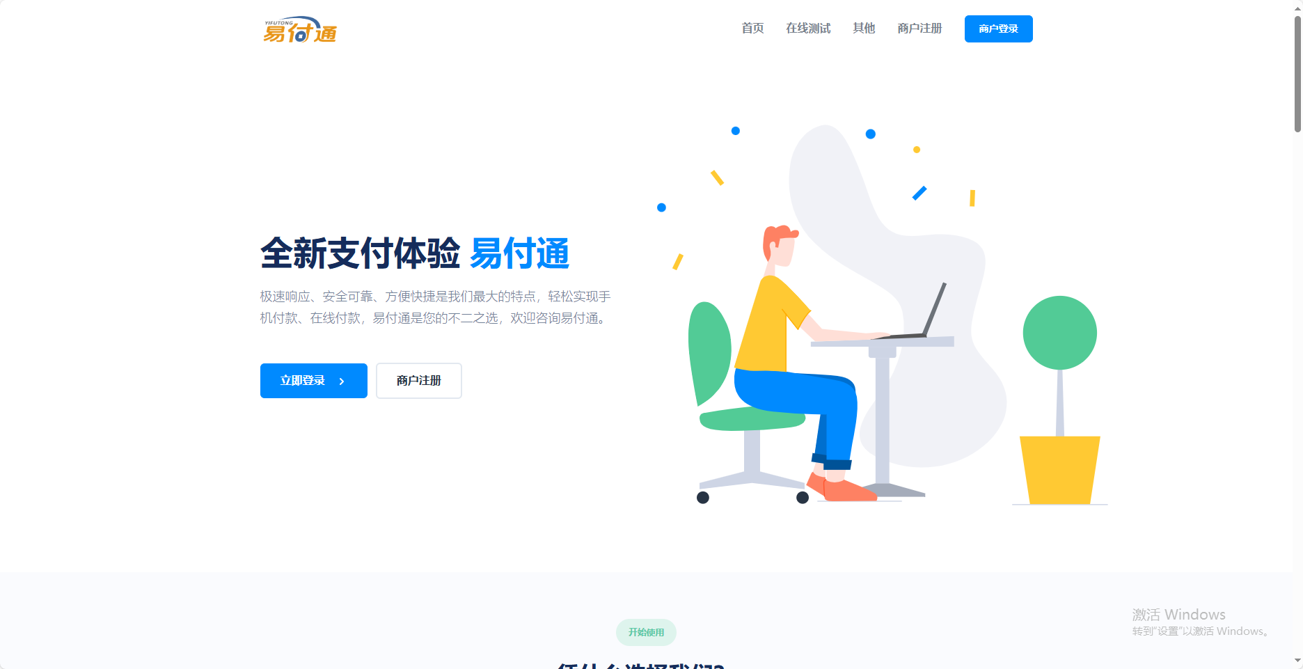 彩虹易支付前端美化模板2套-腾渊科技论坛