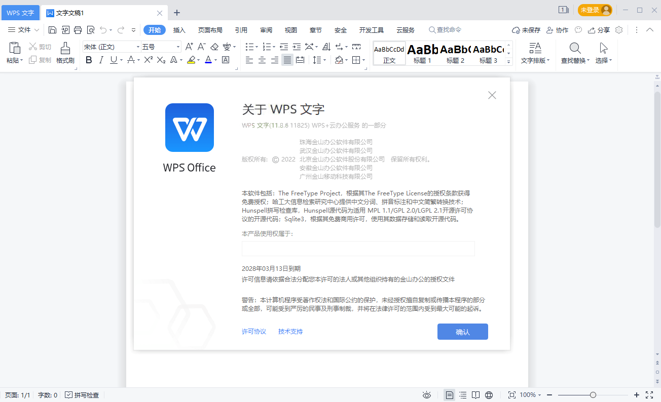 WPS2019集美大学版v11.8.6.11825-腾渊科技论坛