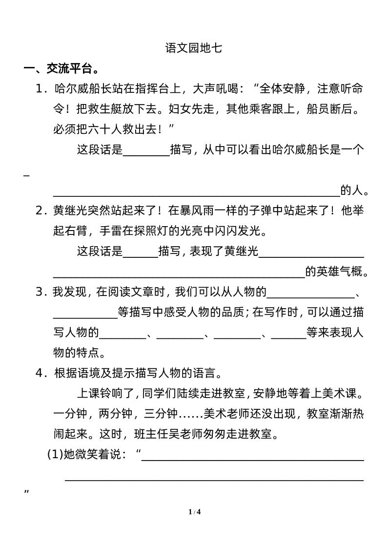 四下语文园地七：配套练习-腾渊科技论坛