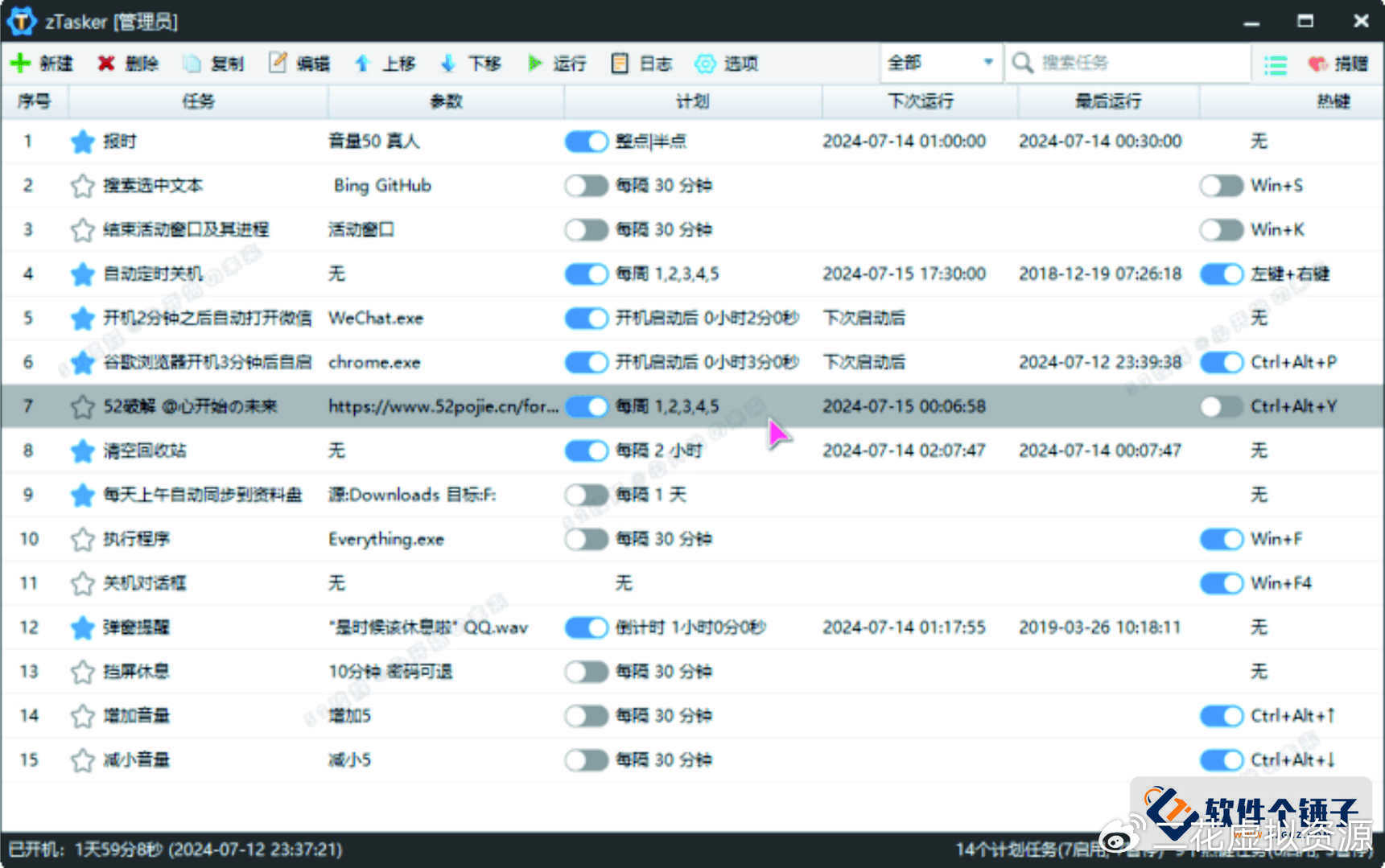 zTasker v1.95一键定时自动化任务-腾渊科技论坛