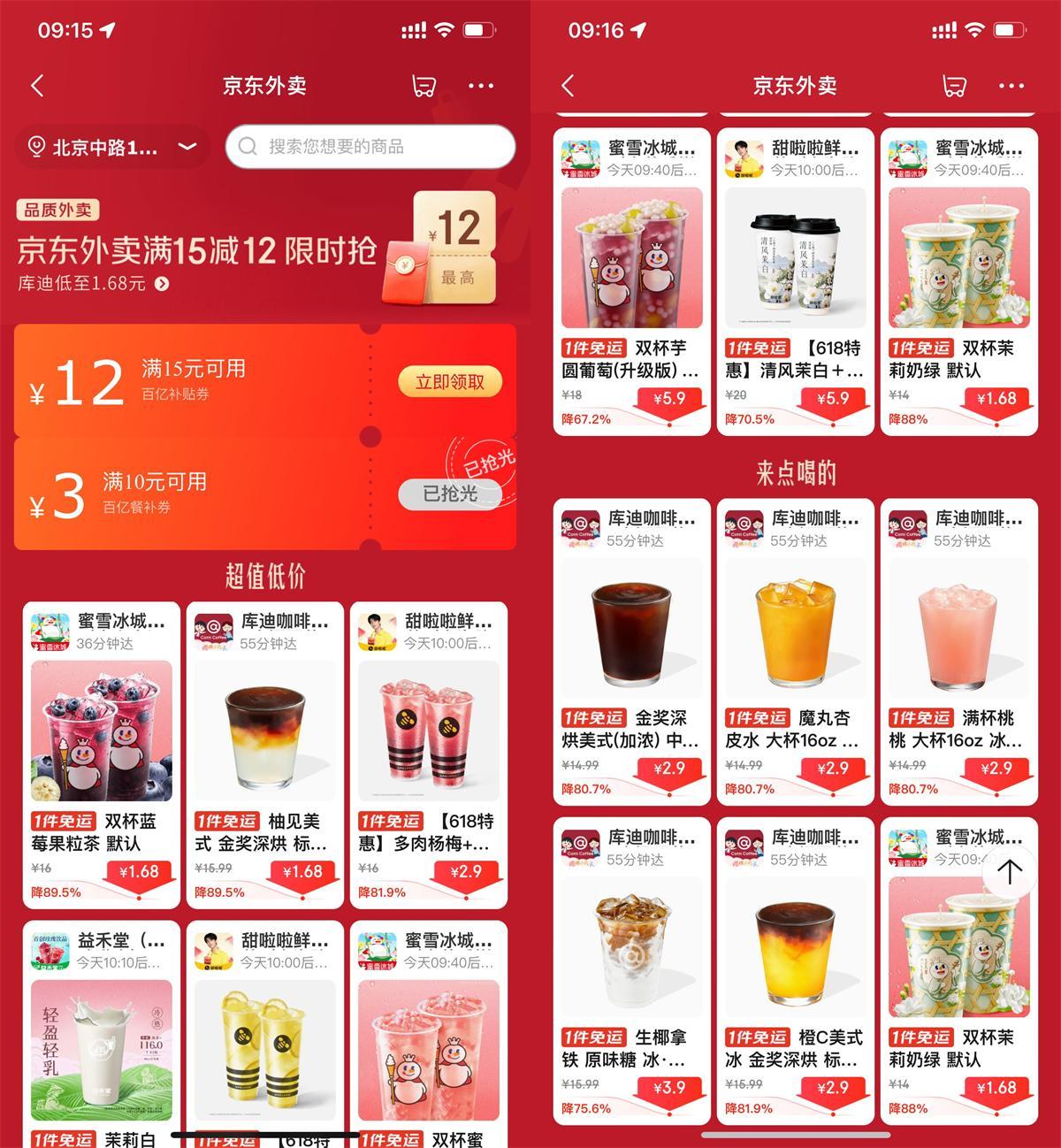 京东外卖点奶茶限时超级补贴-腾渊科技论坛